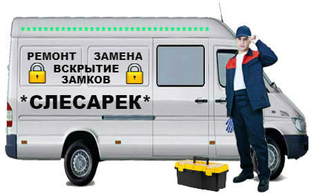 Вскрытие замков Фурманов